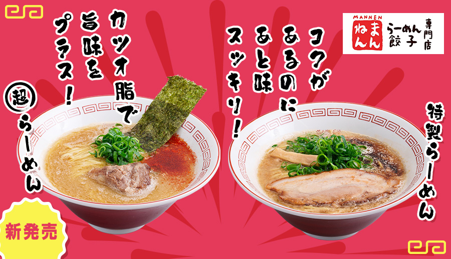 お取り寄せラーメン・カレーならmenjoy（メンジョイ）