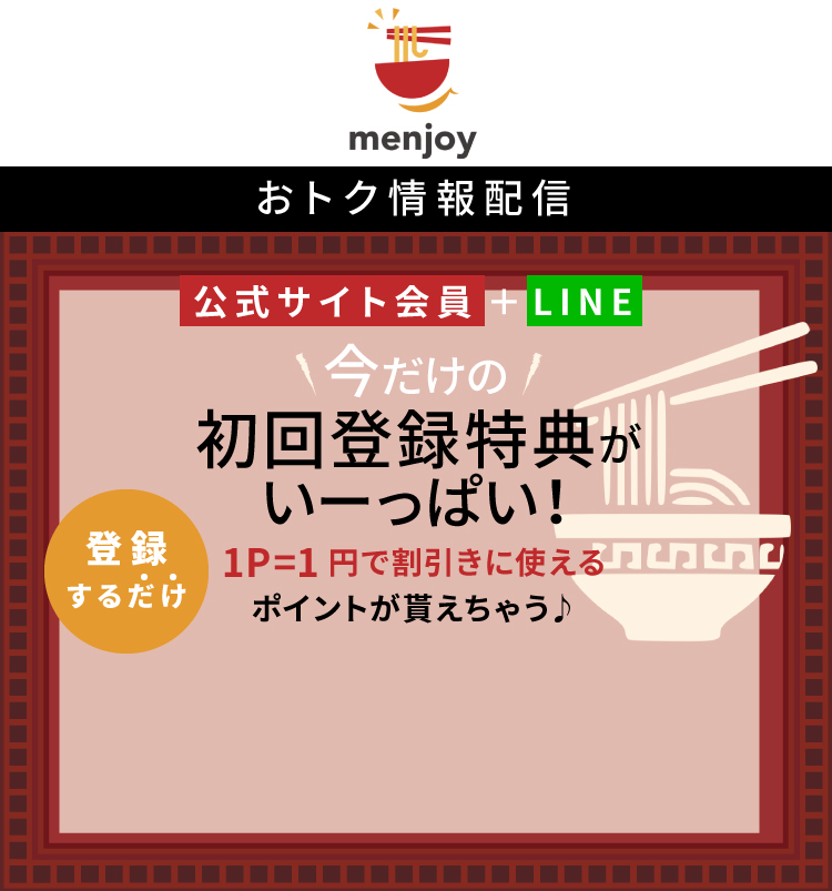 おトク情報配信 今だけの初回登録得点がいーっぱい！ 1P＝1円で割引きに使えるポイントが貰えちゃう♪ 初回会員登録時に1,000Pプレゼント LINE追加で500円OFFクーポンプレゼント