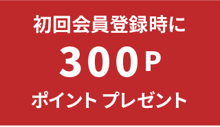 会員登録