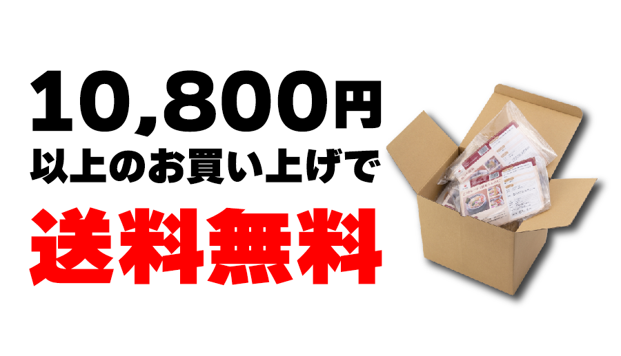 ￥10800で送料無料